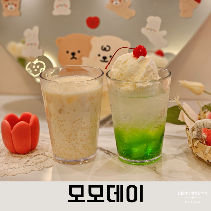  멜론크림소다, 사고가 맛있는 가수원 디저트 카페, 모모데이