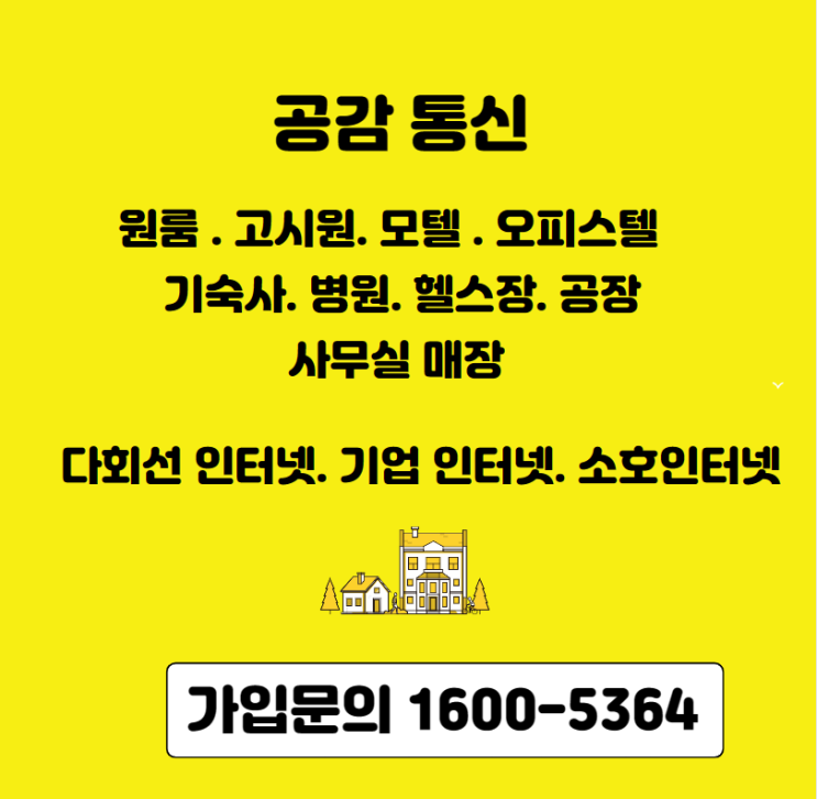  단체 인터넷 신규 가입 설치 후 현금 지원금 받기