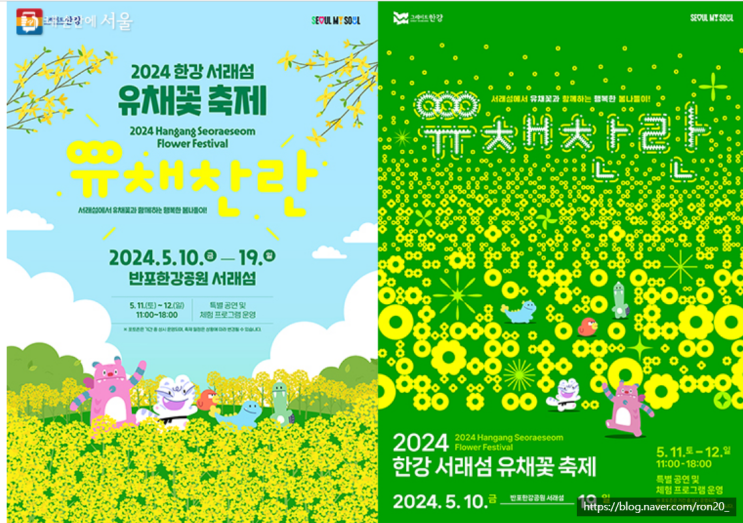  아이와 유채꽃 구경 하기 좋은 반포한강공원 서래섬 유채꽃 축제