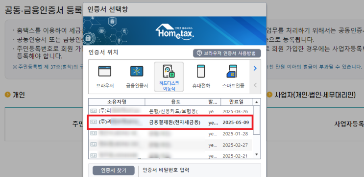  국민은행 전자세금계산서 공인인증서 발급 후기