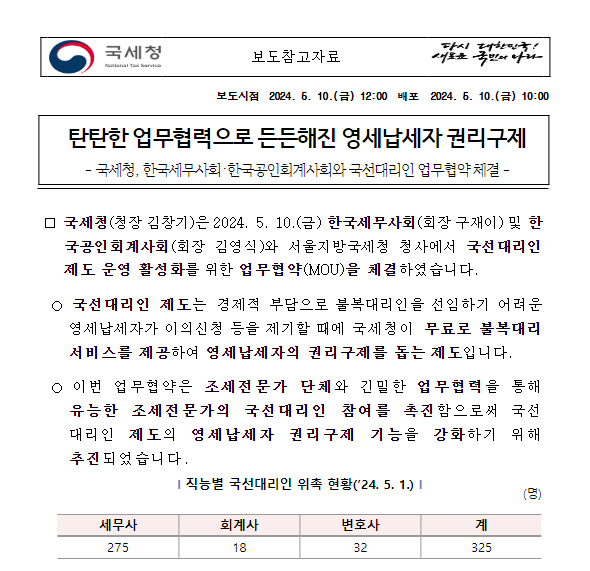 탄탄한 업무협력으로 든든해진 영세납세자 권리구제 탄탄한 업무협력으로 든든해진 영세납세자 권리구제