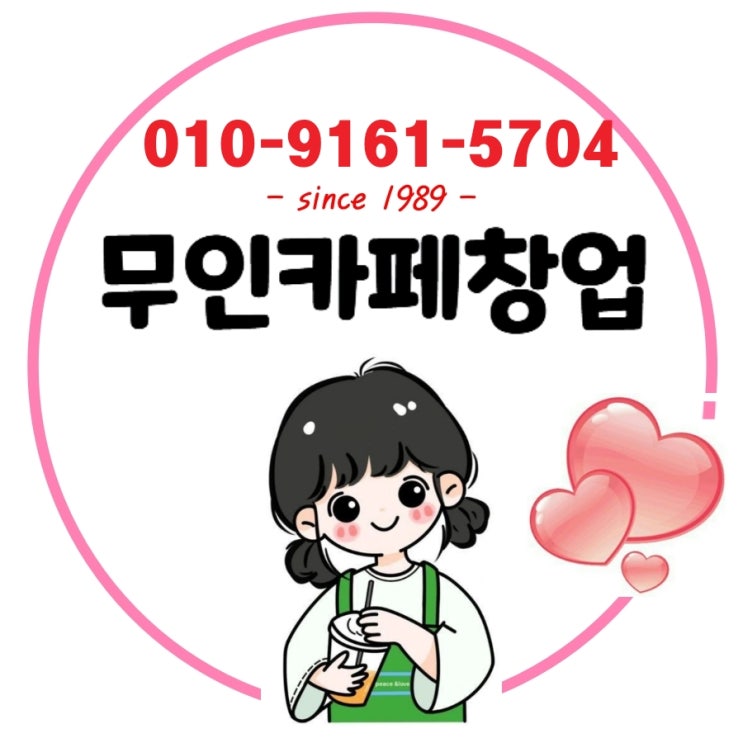  무인커피머신렌탈 무인카페 차리는데 일등공신