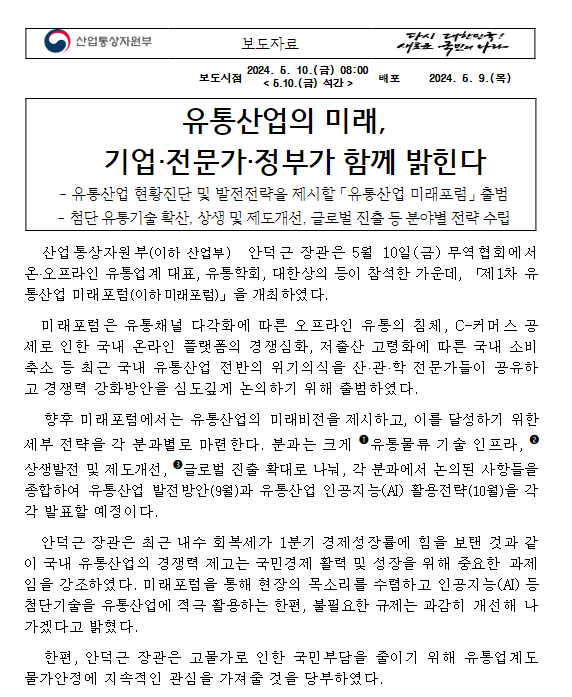 유통산업의 미래, 기업·전문가·정부가 함께 밝힌다 유통산업의 미래, 기업·전문가·정부가 함께 밝힌다