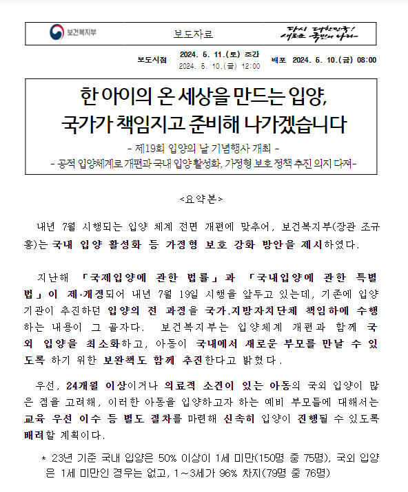 한 아이의 온 세상을 만드는 입양, 국가가 책임지고 준비해 나가겠습니다 한 아이의 온 세상을 만드는 입양, 국가가 책임지고 준비해 나가겠습니다