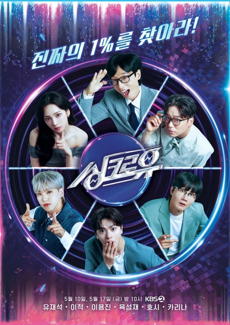 KBS2 파일럿 <b>싱크로유</b> 진짜의 1%를 찾아라! AI가 부른 목소리... 