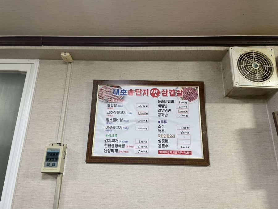 Daehosotdanjisaengsamgyeopsal photo 3