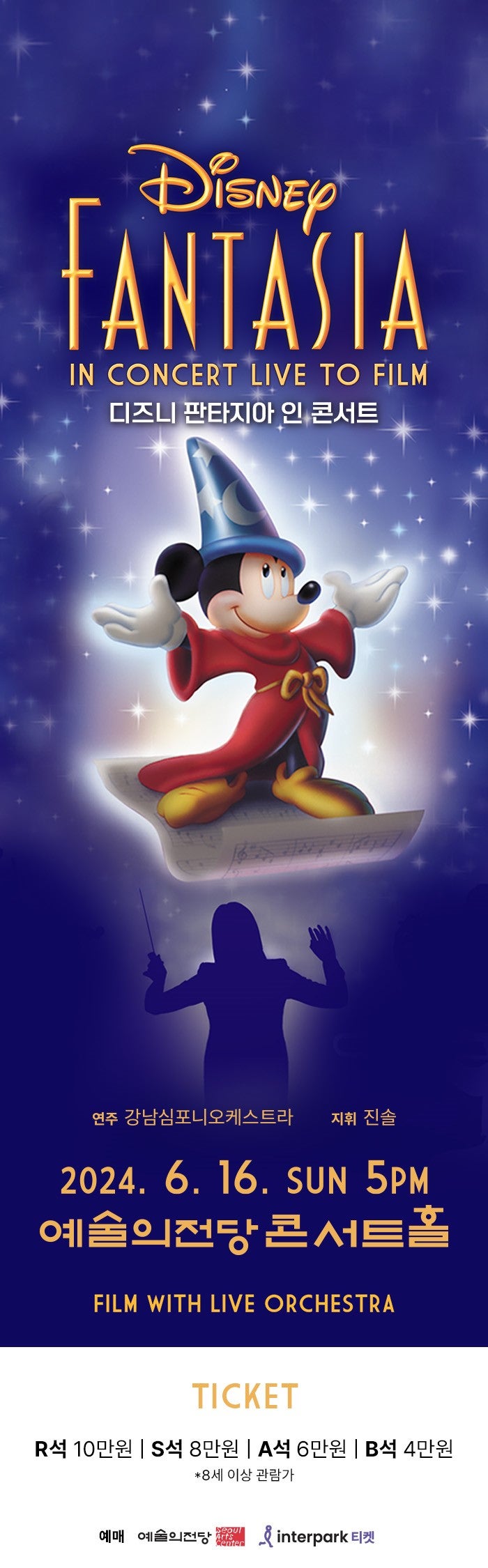 판타지아 디즈니 포스터