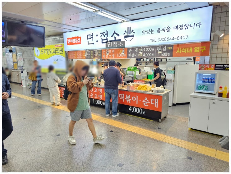  작전동떡볶이 맛집   면접소