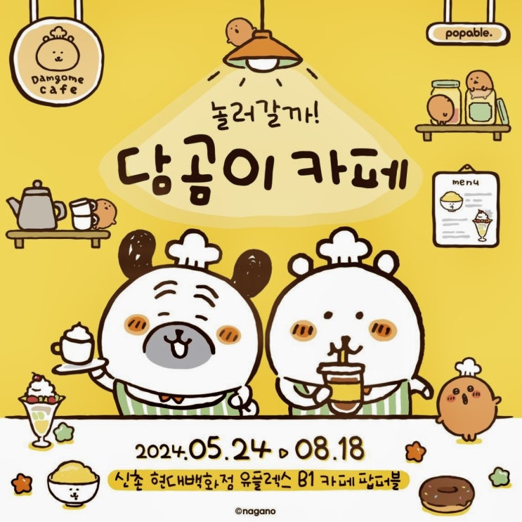  신촌 팝퍼블 농담곰 콜라보 카페 담곰이카페 메뉴 이벤트
