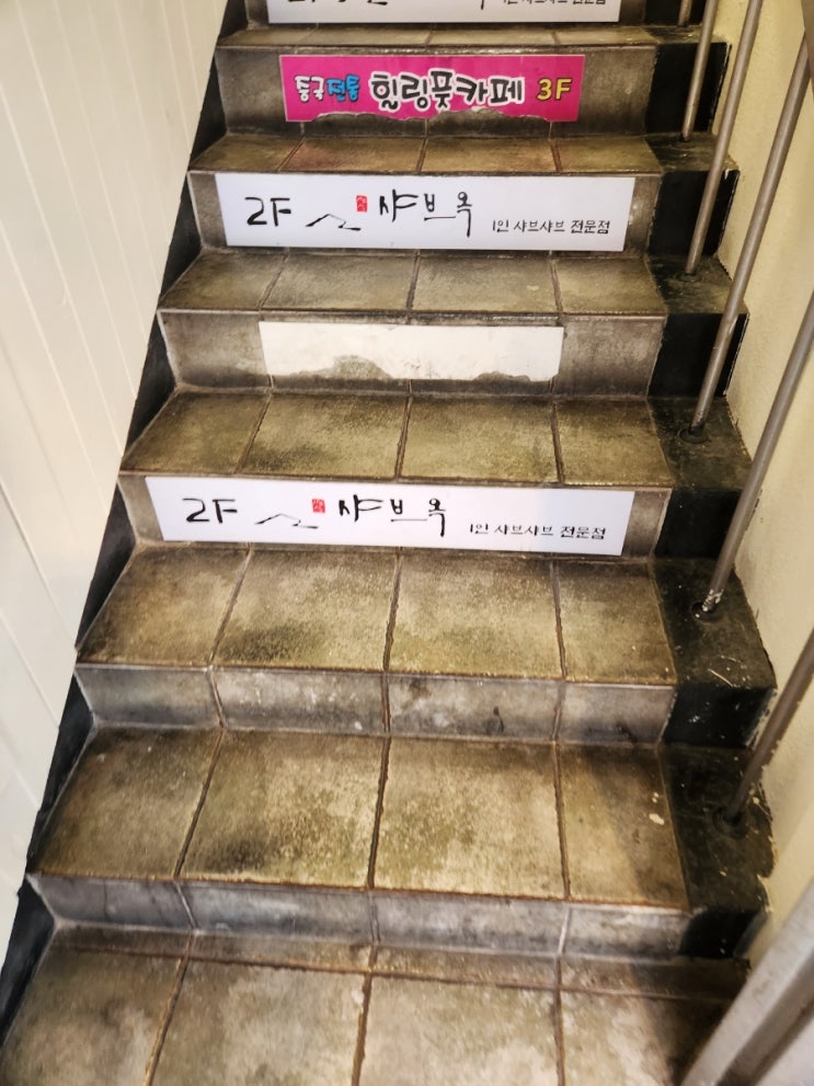  [서울/성신여대]샤브옥_혼밥 샤브샤브 맛집