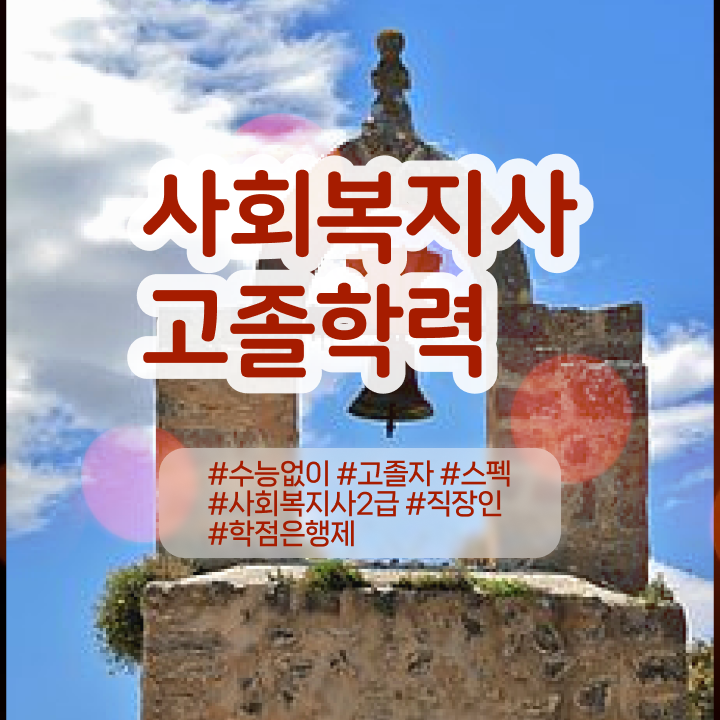  학점은행제 편입 플래너 핵심 정보