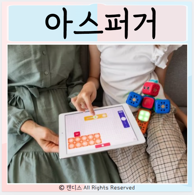  아스퍼거 증후군 치료방법 원인 특징