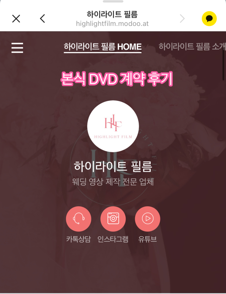  가성비 DVD 하이라이트필름 계약 후기