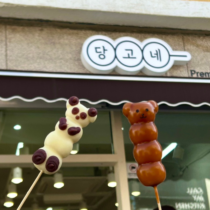  [수원 가볼만한곳] 귀여운 모양의 일본 디저트인 당고를 맛볼 수 있는 수원 행궁동 이색 디저트 맛집 추천, 당고네