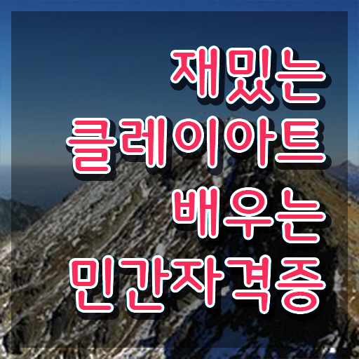  아이클레이 만들기 , 클레이아트전문가 자격증 취득한 과정 정리해드립니다