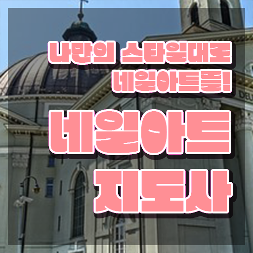  홍대 네일아트 학원 , 네일아트지도사 자격증 온라인으로 시험준비 최단기간 취득한 과정