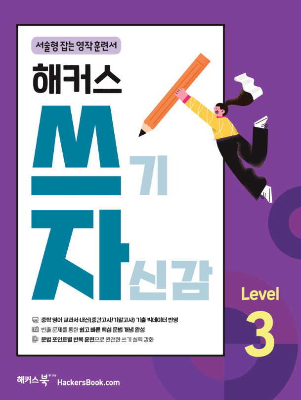  중학영어 내신, 주관식 문제 올킬! 문법 책 추천