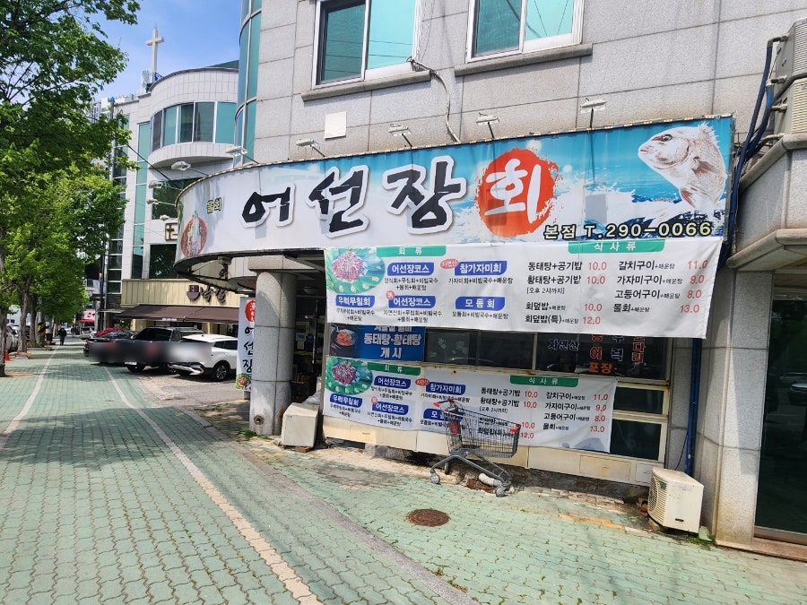 어선장 본점 사진 2