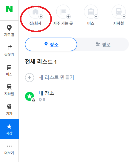  길찾기 자주가는 곳 추가 및 삭제방법 해놓으면 편해요