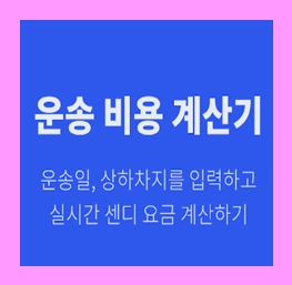  부산 다마스퀵 용달 이사비용 가격 무료견적비교