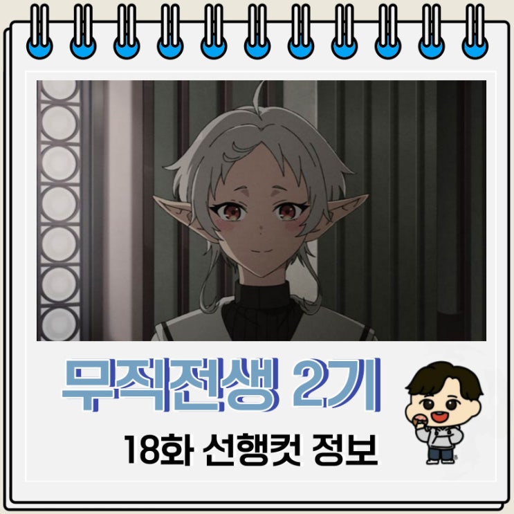 무직전생 2기 18화 애니 선행컷 무직전생 2기 18화 애니 선행컷