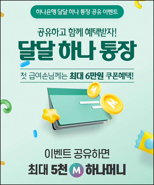 하나머니 카톡공유 이벤트(하나머니 50p~5천p)전원~06.30 하나머니 카톡공유 이벤트(하나머니 50p~5천p)전원~06.30