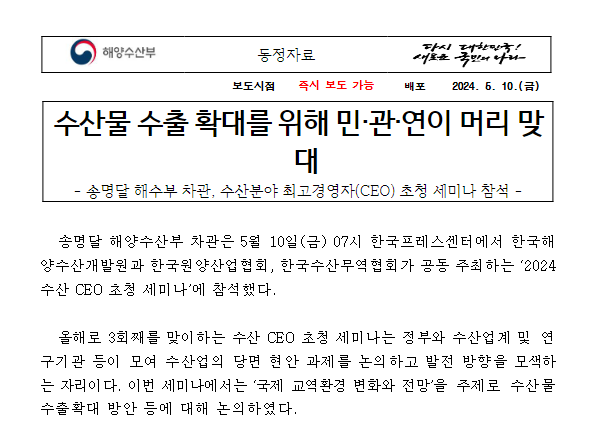 수산물 수출 확대를 위해 민·관·연이 머리 맞대 수산물 수출 확대를 위해 민·관·연이 머리 맞대