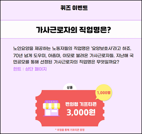 가사서비스지원센터 퀴즈이벤트등(CU3천원등 1,500명)추첨~05.31 가사서비스지원센터 퀴즈이벤트등(CU3천원등 1,500명)추첨~05.31