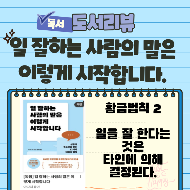  일 잘하는 사람의 말은 이렇게 시작합니다. 경영 경제 도서 리뷰 1-2 일 잘하는 것을 결정하는 이는?