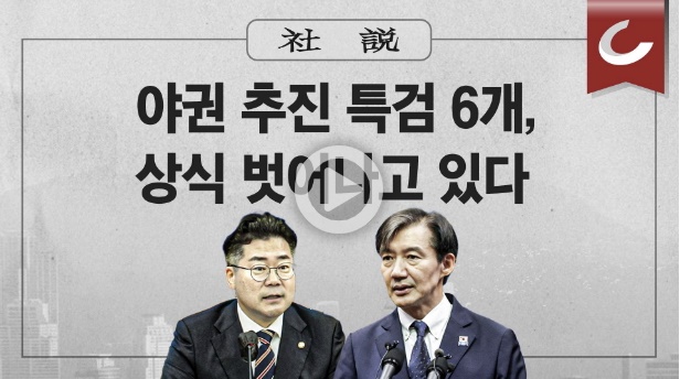[사설] 야권 추진 특검 6개, 상식 벗어나고 있다 - 조선일보