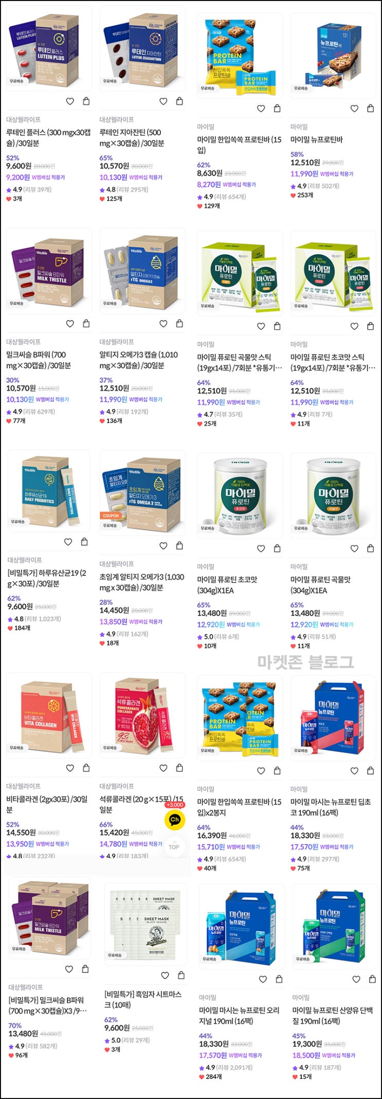 대상웰라이프 12,000원상당 무료 프로틴,루테인,밀크씨슬등(무배)신규_페이코할인UP 대상웰라이프 12,000원상당 무료 프로틴,루테인,밀크씨슬등(무배)신규_페이코할인UP
