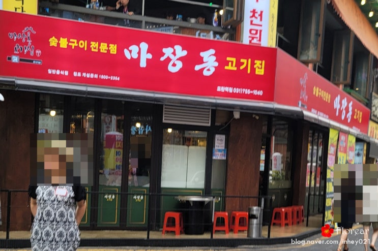 모란맛집 마장동고기집 가격 저렴한 가게 모란맛집 마장동고기집 가격 저렴한 가게