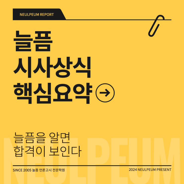 늘픔 시사상식 : 5월 10일