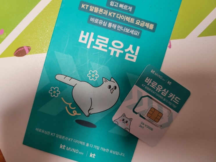  편의점 선불유심 등록 방법 알아보고 선불폰 개통하기