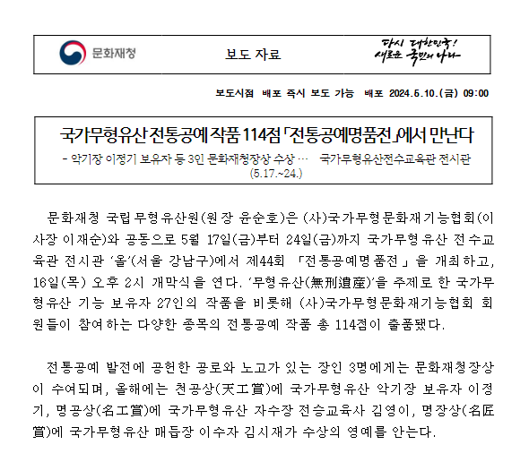 국가무형유산 전통공예 작품 114점 「전통공예명품전」에서 만난다 국가무형유산 전통공예 작품 114점 「전통공예명품전」에서 만난다