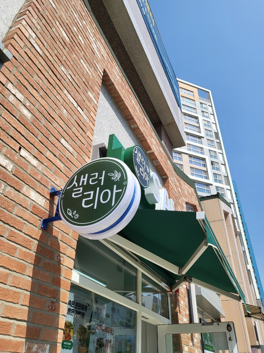 샐러리아 2동탄점 사진 5