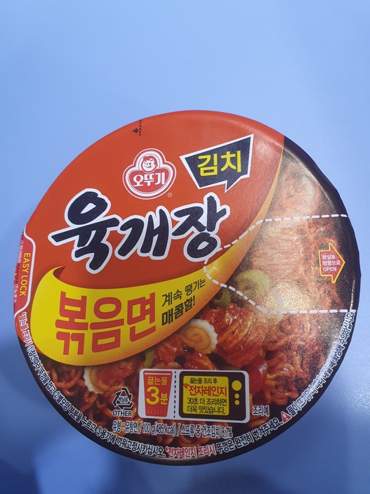  CU 신상 라면 신제품 오뚜기 김치육개장볶음면 내돈내먹 후기