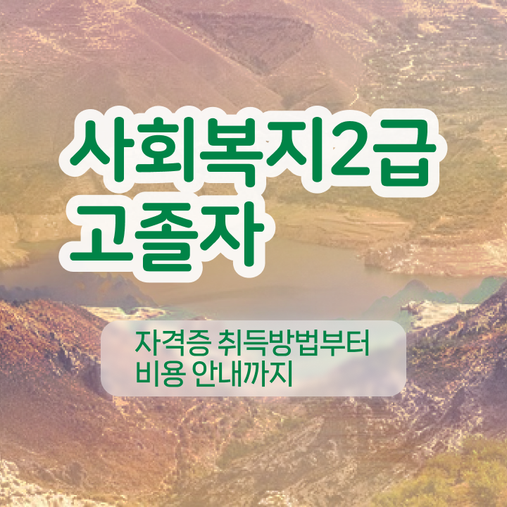  학점은행제 전문학사 학점은행제 편입 알아볼까요