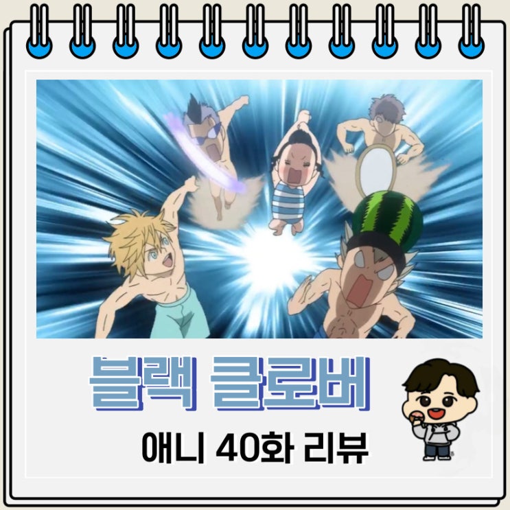 블랙 클로버 애니 40화 리뷰 바다 블랙 클로버 애니 40화 리뷰 바다
