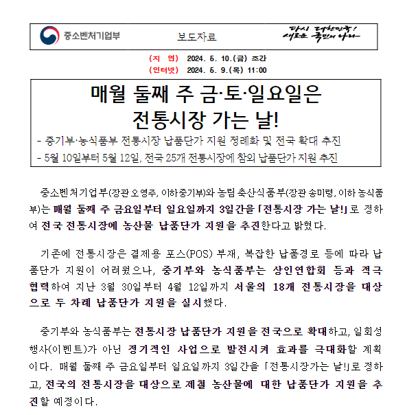 매월 둘째 주 금·토·일요일은 전통시장 가는 날! 매월 둘째 주 금·토·일요일은 전통시장 가는 날!