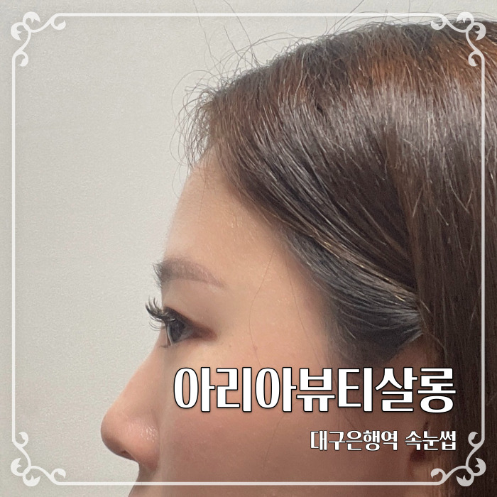  대구은행역 속눈썹 연장 잘하는 곳 아리아뷰티살롱