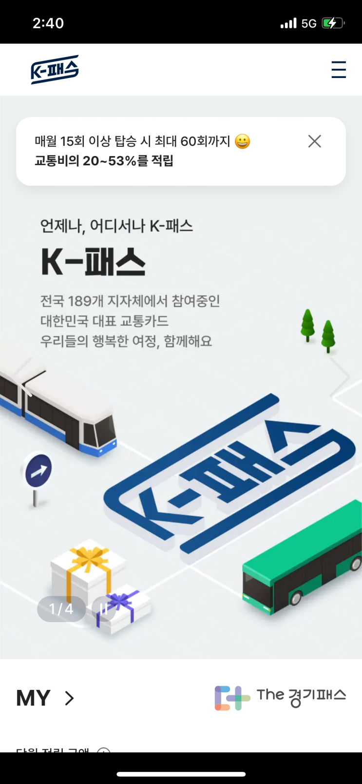  [K-PASS] 알뜰교통카드만 있다면 의외로 쉽게 등록가능!