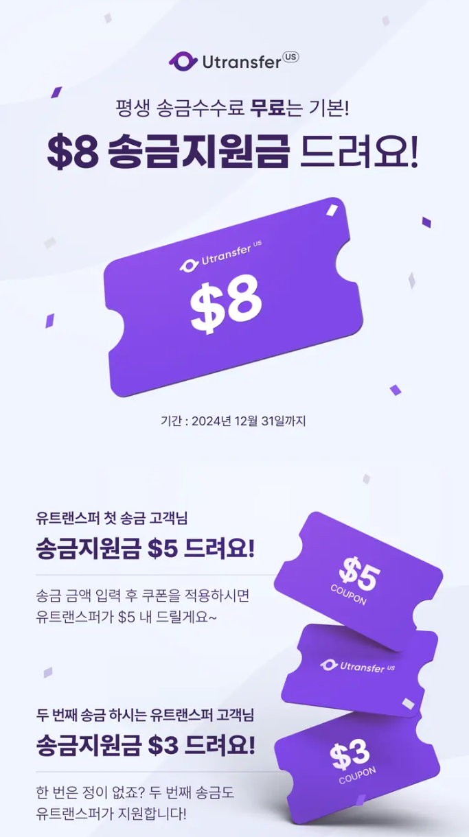 미국에서 한국 송금 수수료 무료 해외송금 서비스 유트랜스퍼 US (Utransfer US) : 네이버 블로그