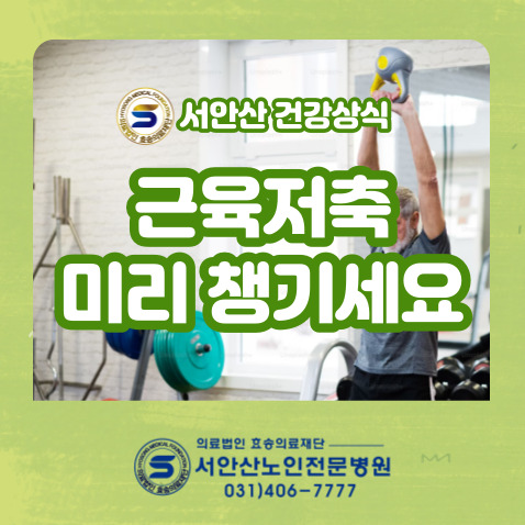 노년건강 미리쌓아둔 '근육저축'이 중요한 이유