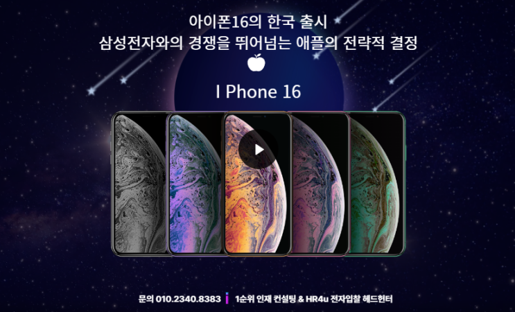  아이폰16의 한국 출시: 삼성전자와의 경쟁을 뛰어넘는 애플의 전략적 결정