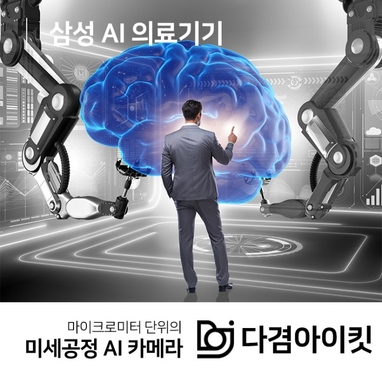  삼성의 핵심사업으로 도약한 AI 의료기기