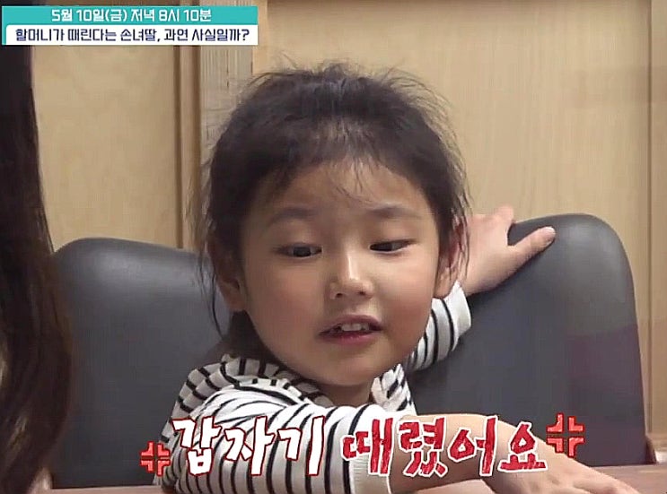 5세 금쪽이 할머니가 때린다 충격 혼란형 애착 금쪽같은내새끼 5세 금쪽이 할머니가 때린다 충격 혼란형 애착 금쪽같은내새끼