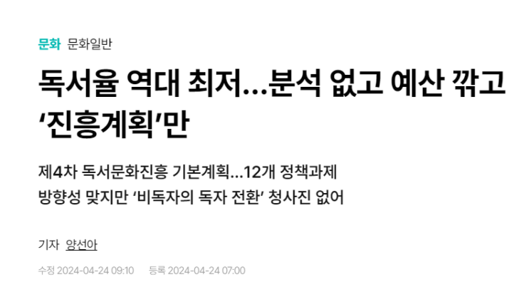 제4차 독서문화진흥 기본계획 [2024-2028]