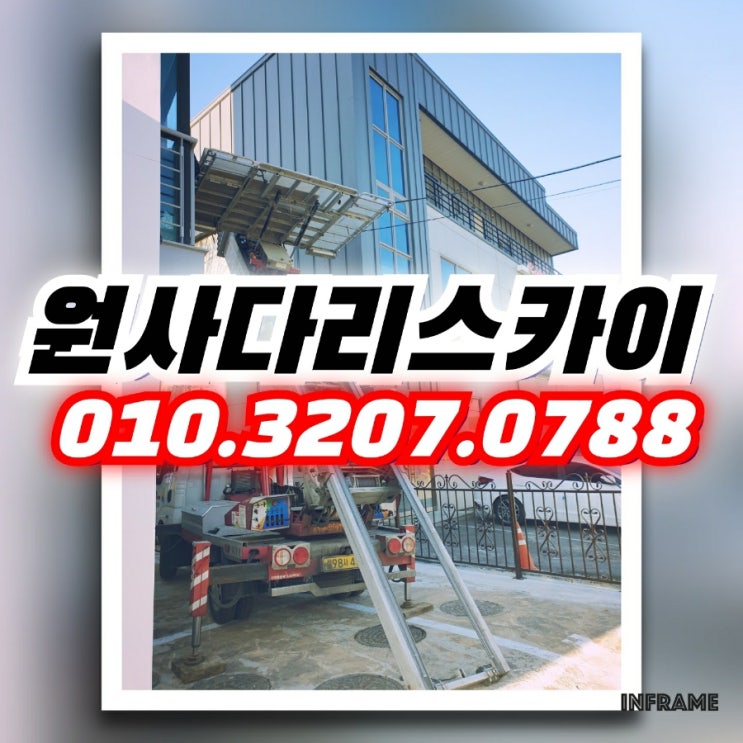  마북동사다리차 신갈사다리차 상갈동사다리차 가구양중작업