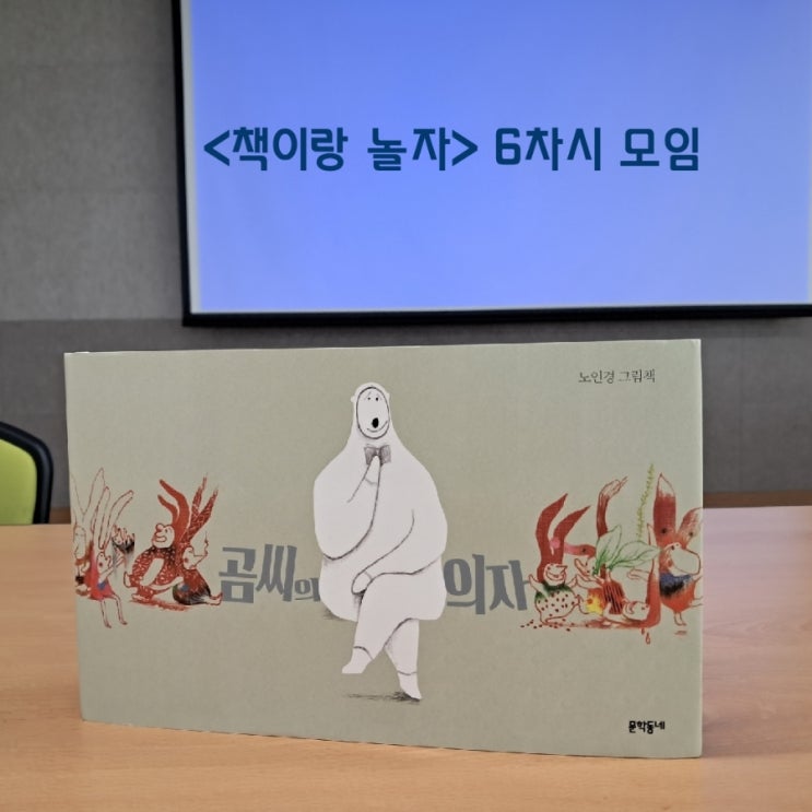용산구교육종합포털_ 책이랑 놀자 책놀이지도사 6회 모임 용산구교육종합포털_ 책이랑 놀자 책놀이지도사 6회 모임